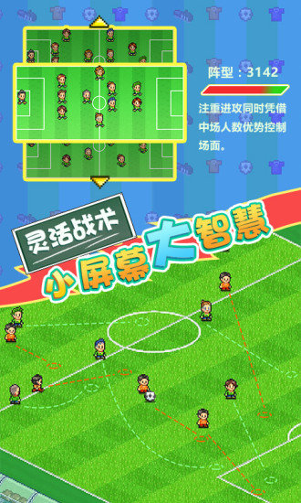 冠军足球物语2单机安卓版游戏截图