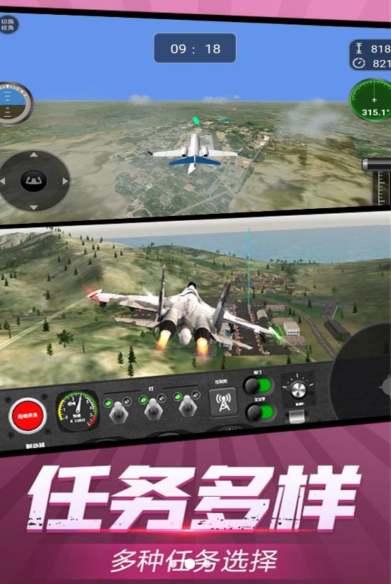 飞行天际线之启航手机版游戏截图