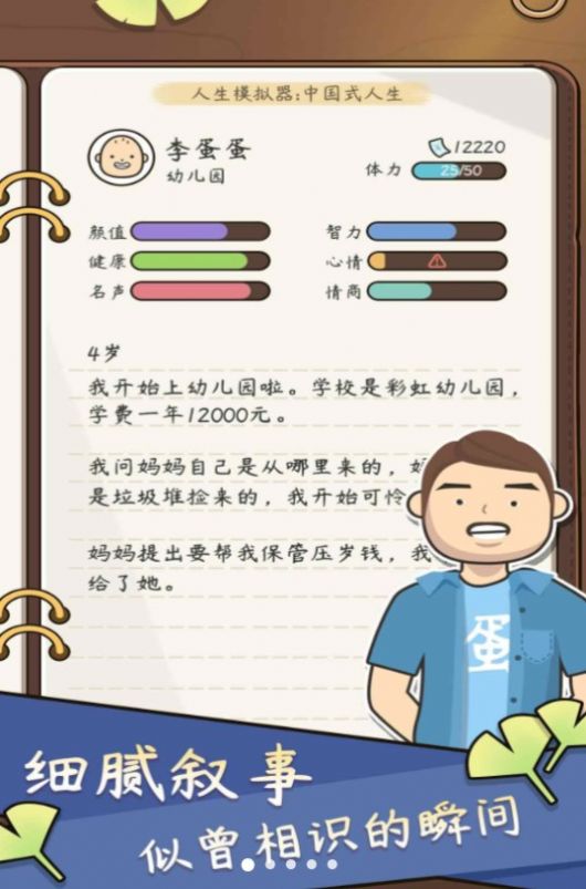 中式人生模拟游戏截图