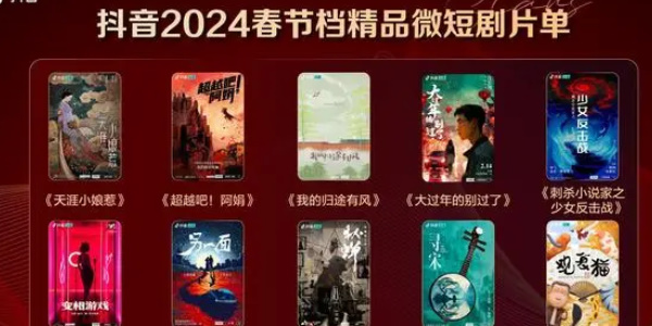 抖音2024春节活动「新年就要红出圈」怎么玩 抖音2024春节活动攻略图4
