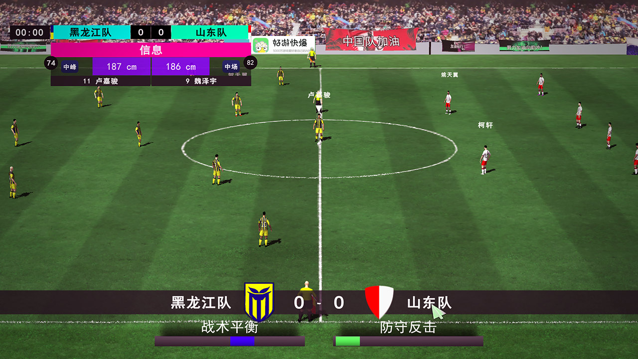 中国实况足球总决赛安卓版图1