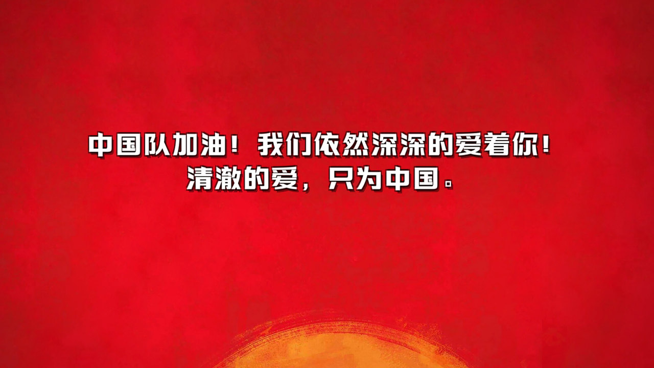 中国实况足球总决赛免广告内置菜单版图3