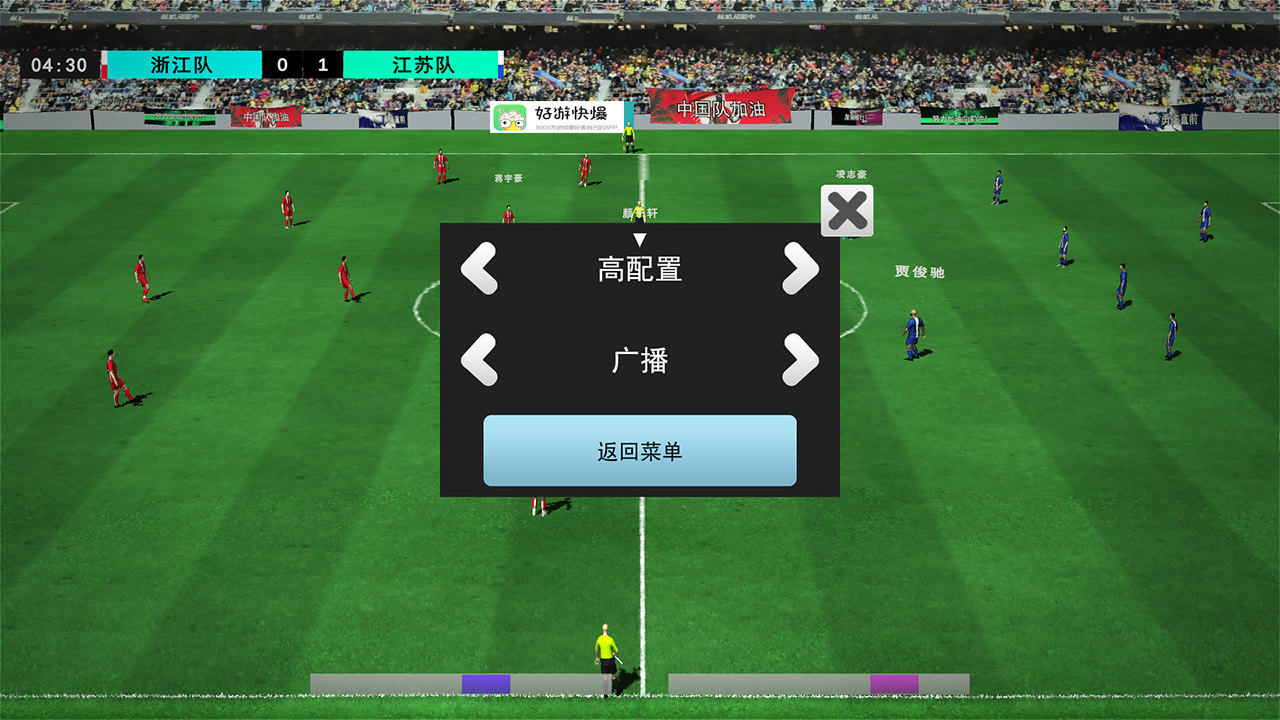 中国实况足球总决赛免广告内置菜单版