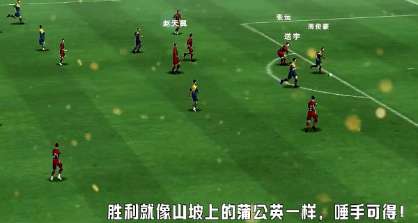 中国实况足球总决赛截图2