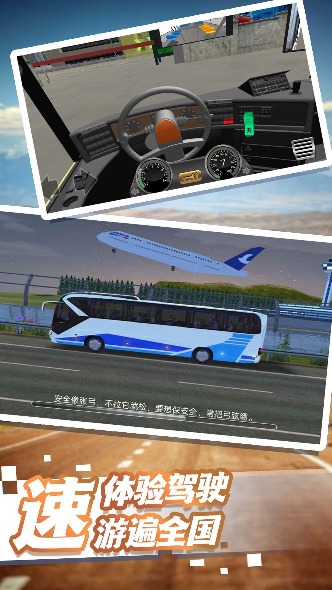 公交车模拟体验官方手机版图3