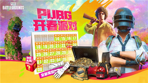 PUBG三月开春派对活动玩法一览 PUBG2024春季活动奖励介绍图1