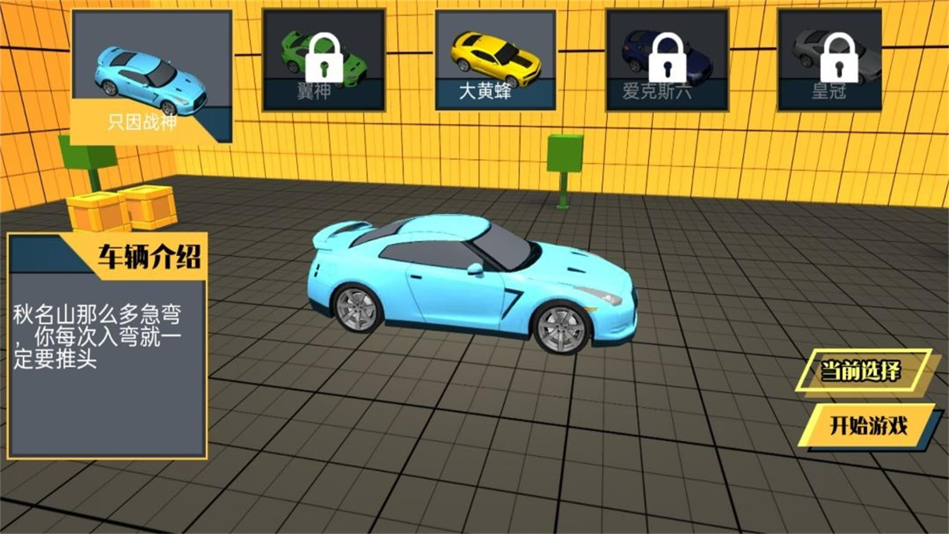 车辆碰撞模拟挑战安卓版图3