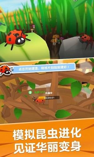 昆虫进化模拟器2游戏截图