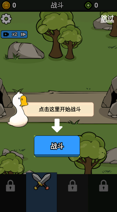 鹅鸭战争模拟免广告安卓版
