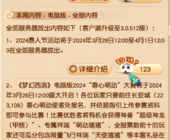 梦幻西游2024副本列表更新 副本列表调整更新一览图3