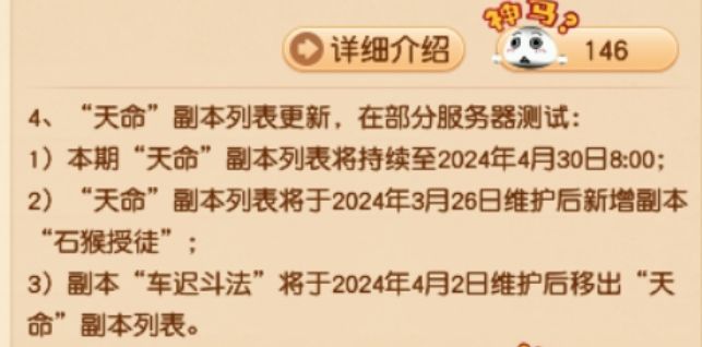 梦幻西游2024副本列表更新 副本列表调整更新一览图2