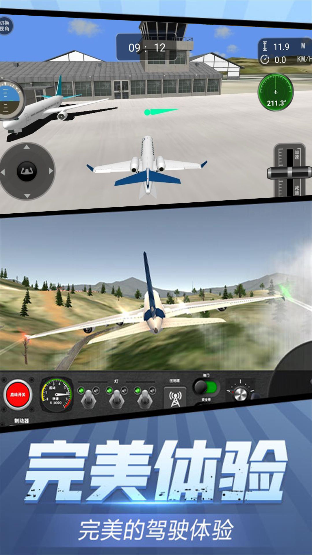 高空飞行驾驶体验安卓版图3