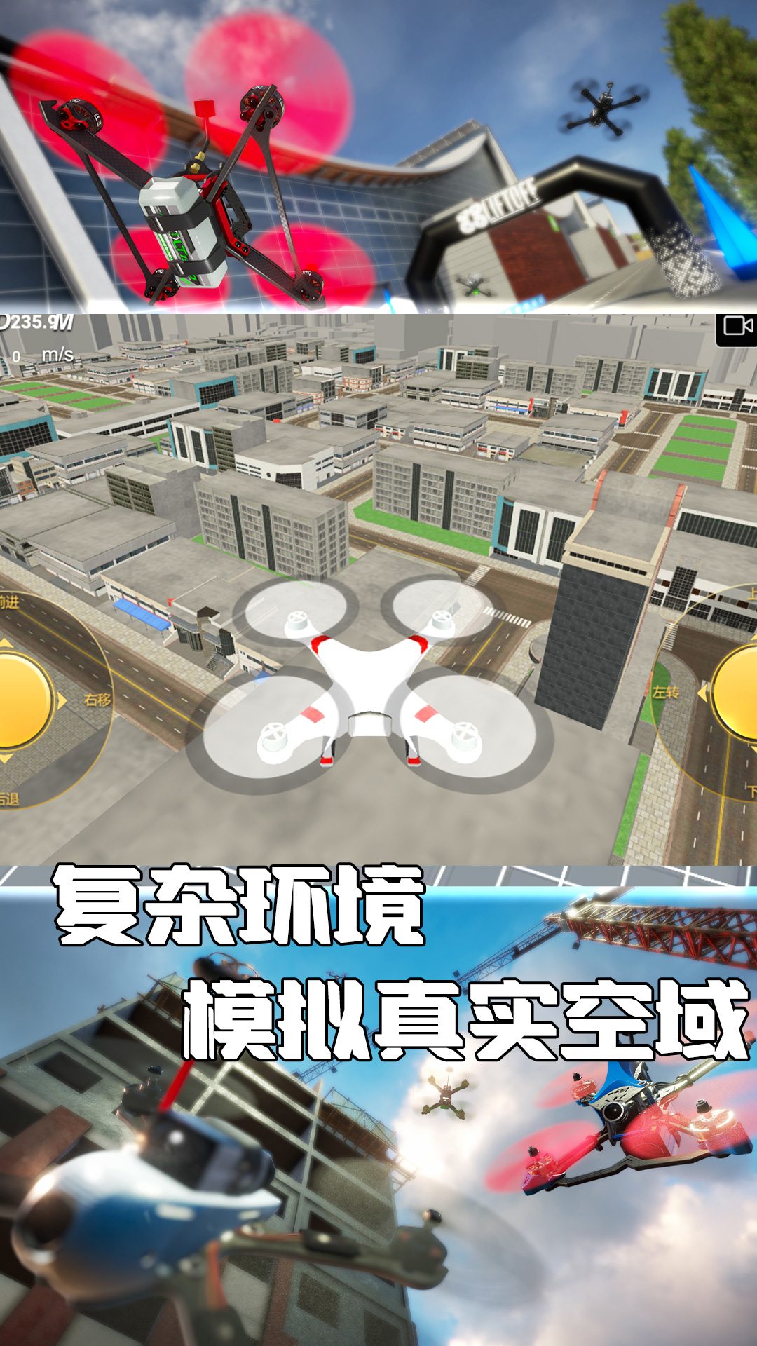 晴空无人机操控官方安卓版图3