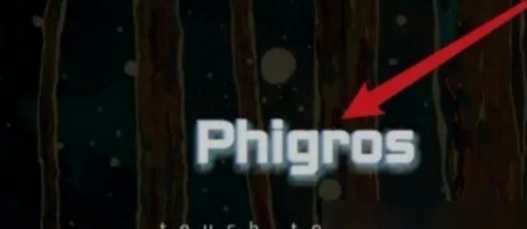 phigros自制谱怎么进入 phigros自制谱进入方法一览图1