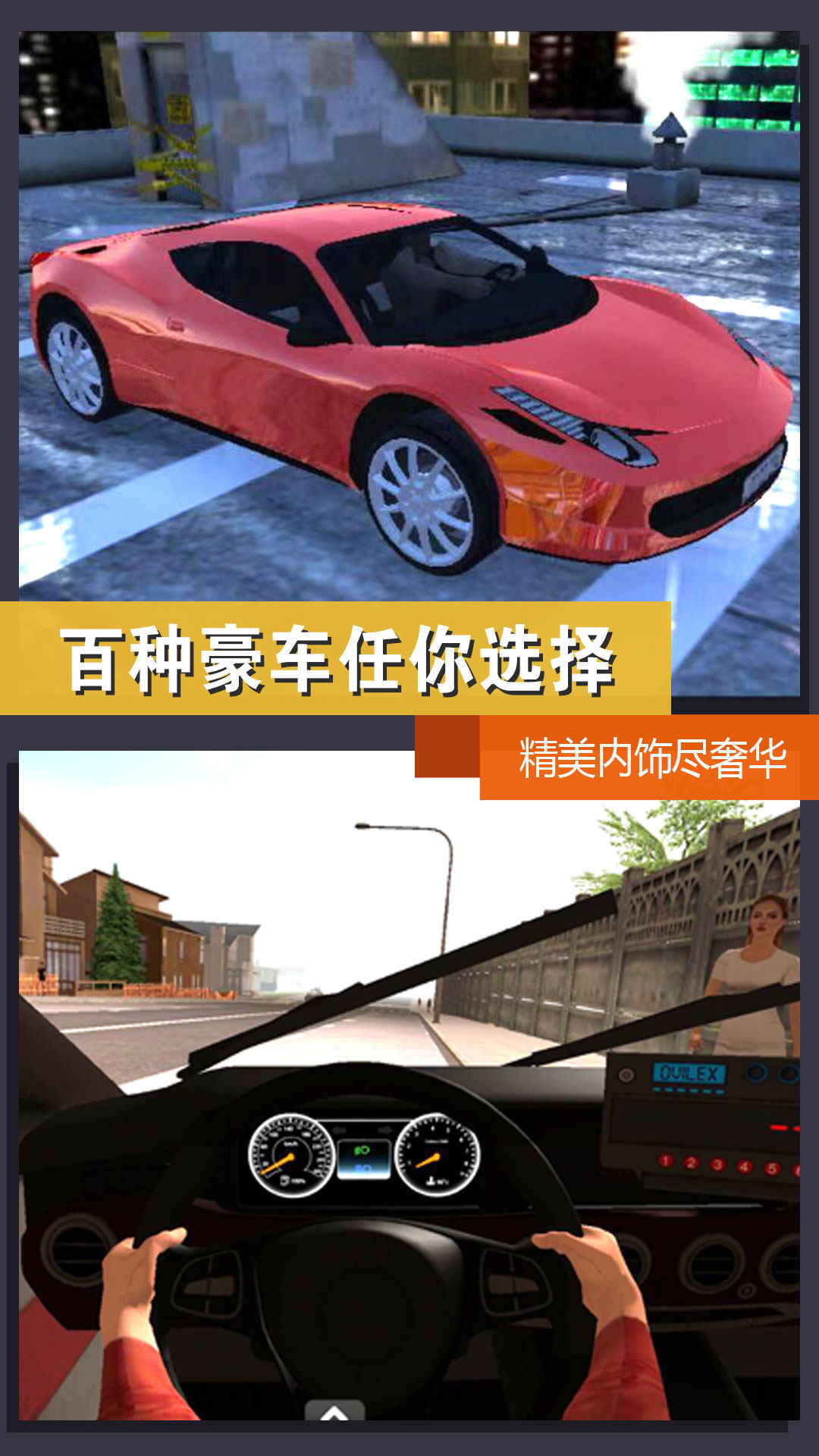公路模拟挑战安卓版图1