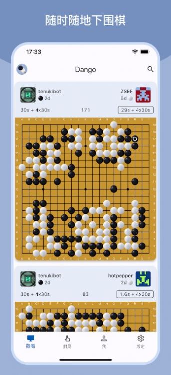 Dango围棋官方安卓版