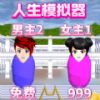 樱校人生模拟中文手机版