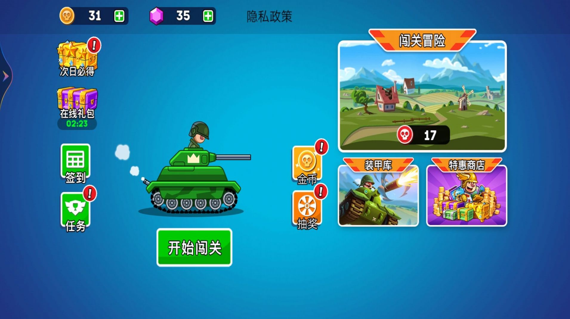 无敌的坦克游戏截图