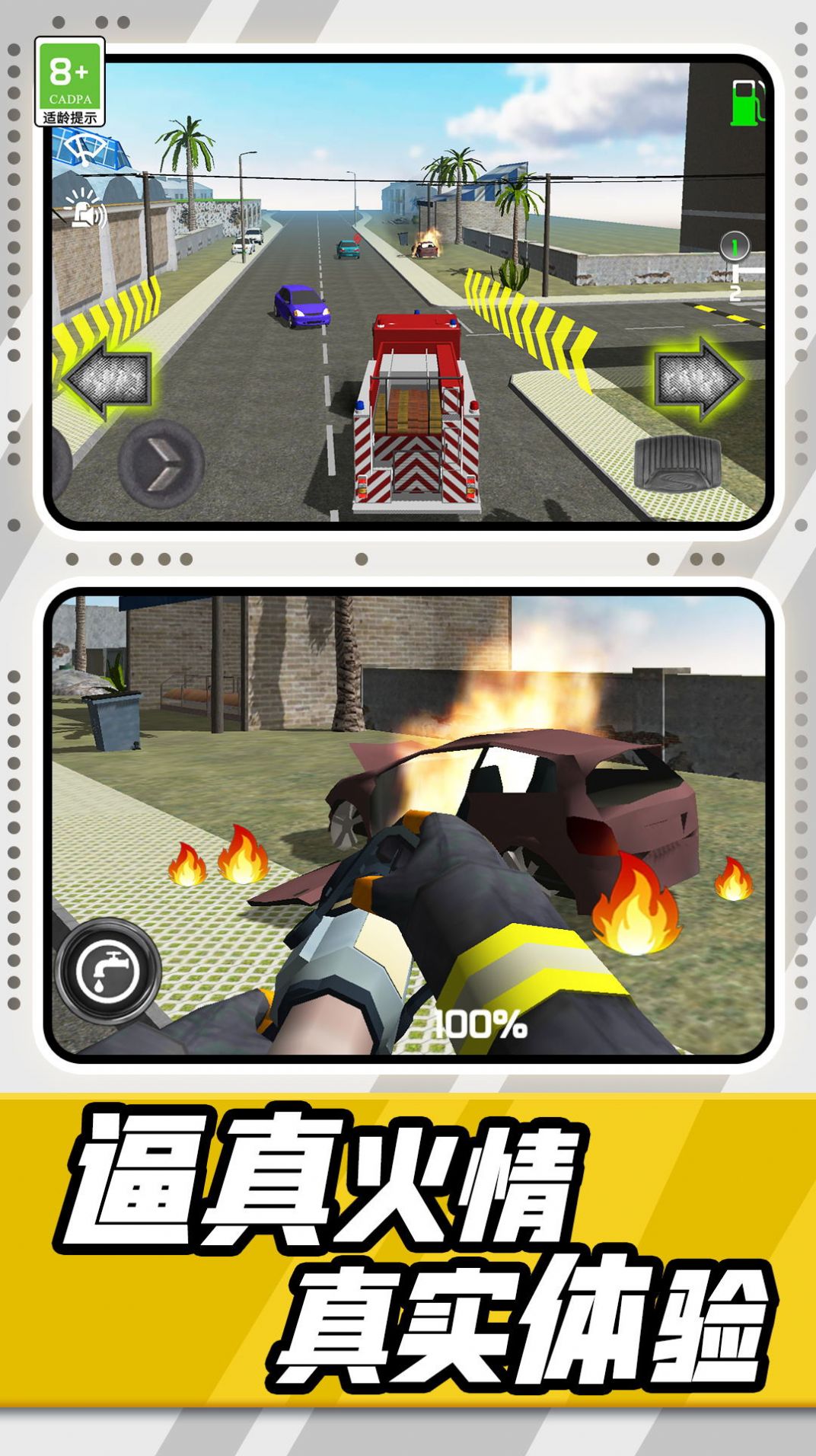 模拟消防车驾驶官方安卓版