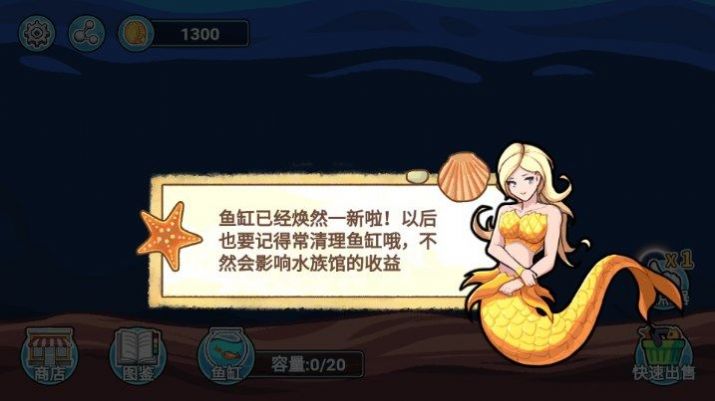 抖音阳光水族馆小游戏官方版图3