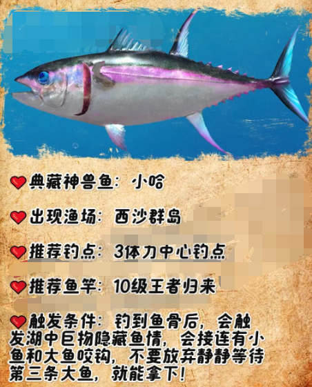 欢乐钓鱼大师典藏神兽鱼有哪些图3