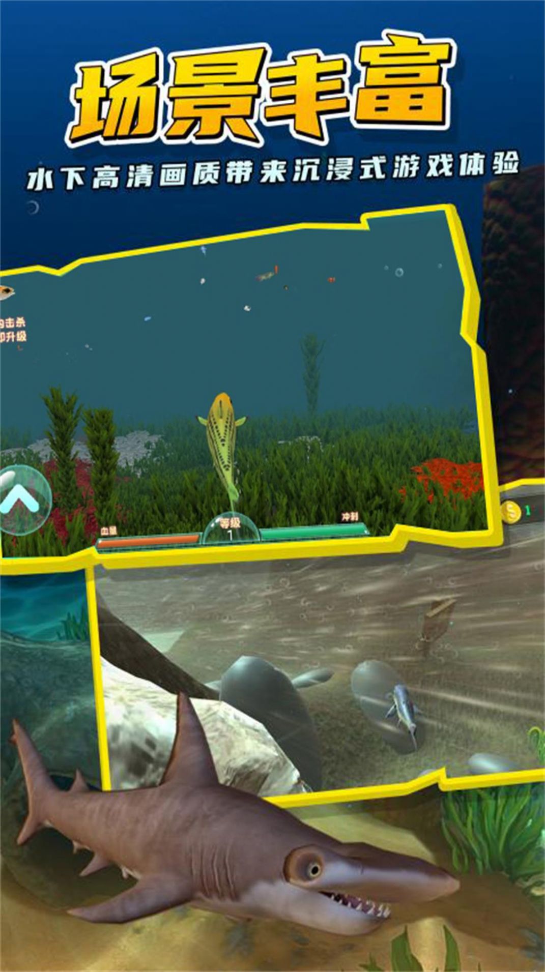 海底巨兽鱼界争雄安卓手机版