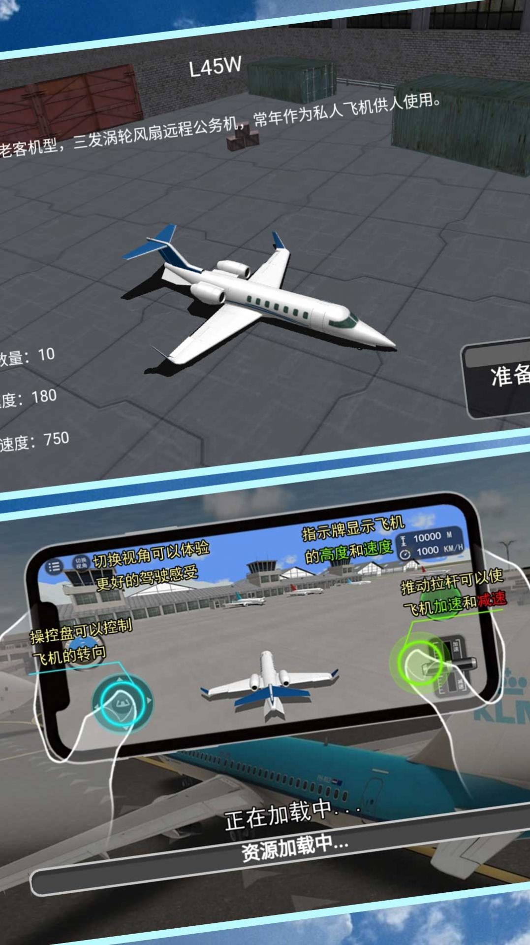 翱翔天际的挑战安卓手机版图2