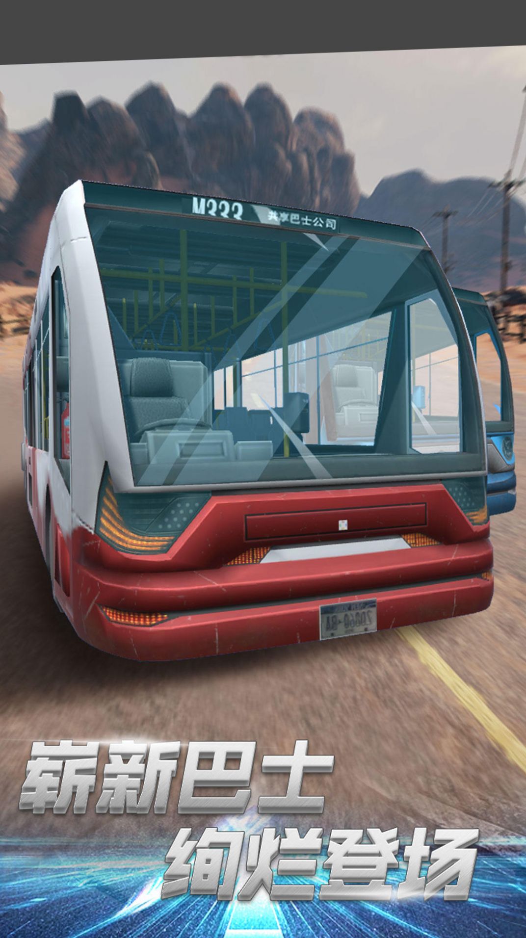 都市巴士驾驶实景安卓版图3