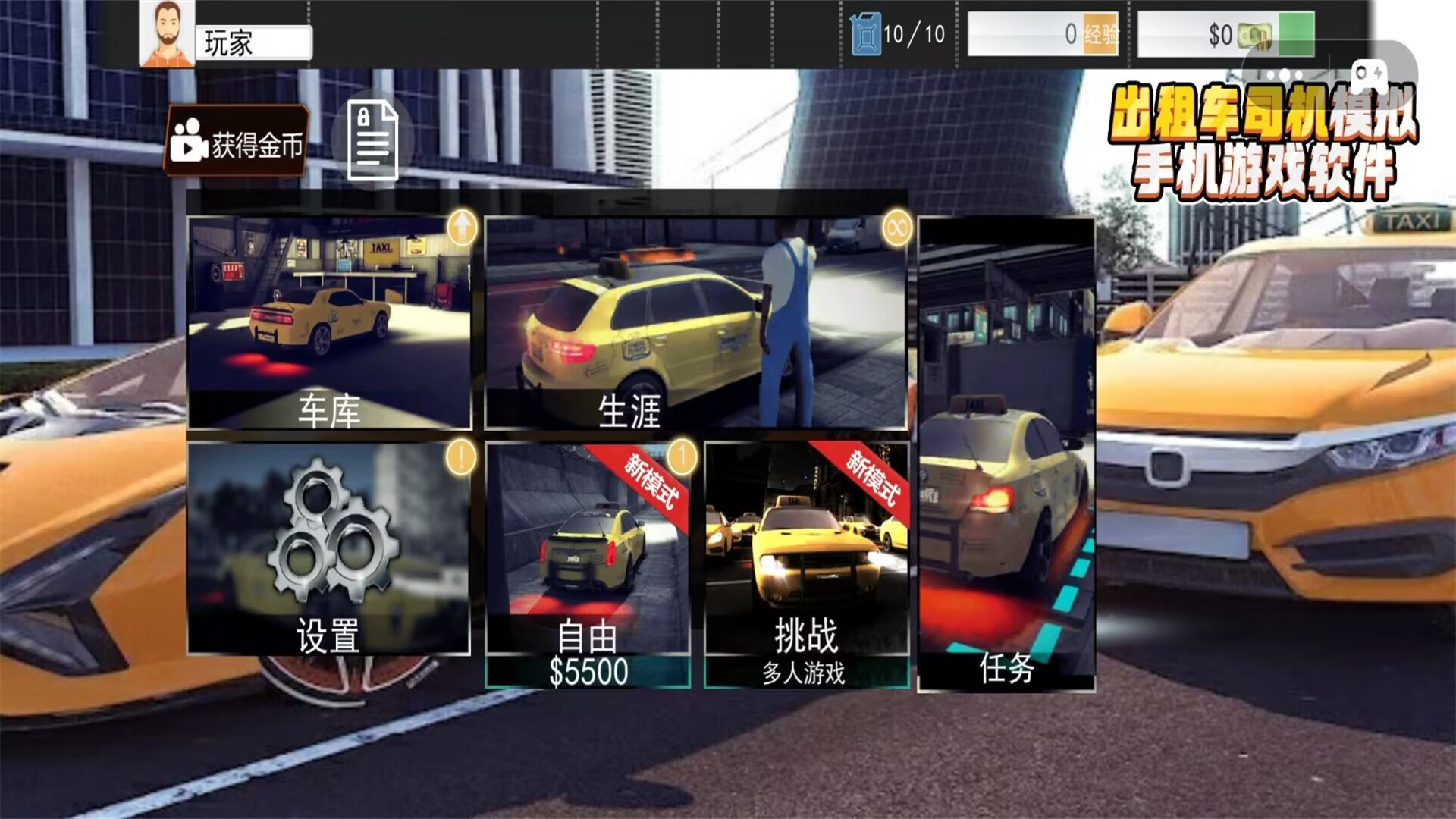 出租车司机模拟手机版游戏截图