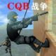CQB战争官方最新版